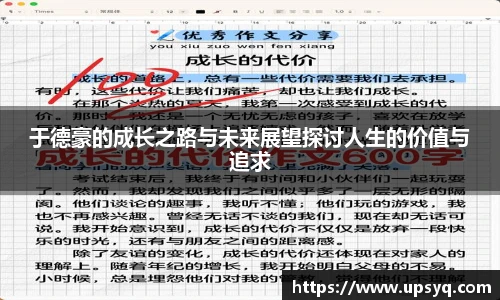于德豪的成长之路与未来展望探讨人生的价值与追求
